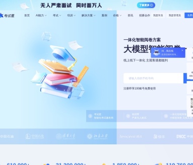 考试星