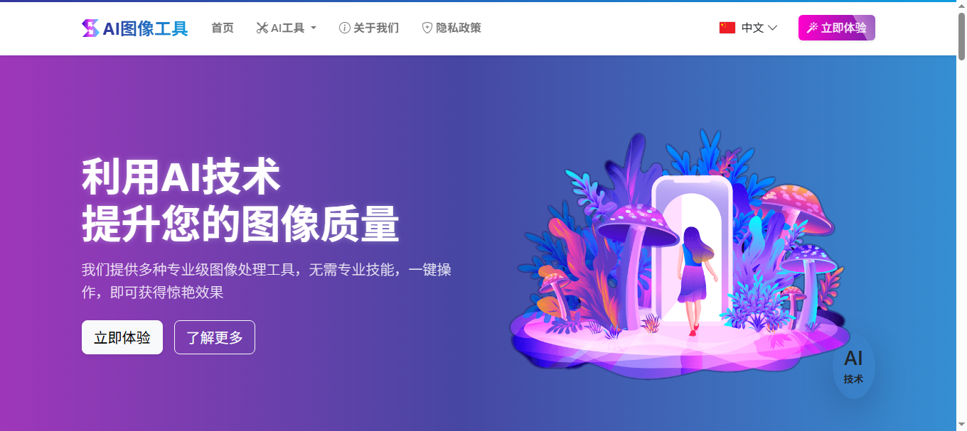 Trea - 国内首个原生AI IDE
